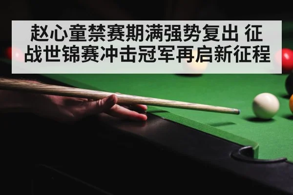snooker table competition