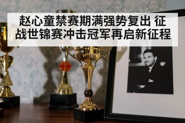 snooker trophy celebration