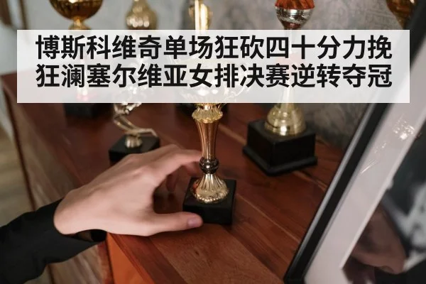 volleyball trophy